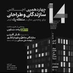 همایش سازندگان منطقه یک تهران